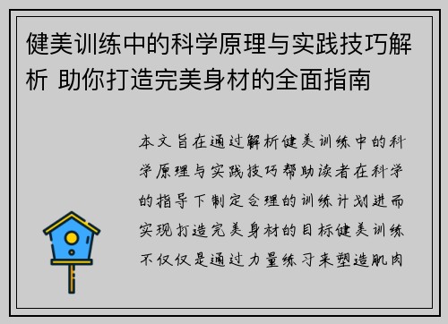 健美训练中的科学原理与实践技巧解析 助你打造完美身材的全面指南